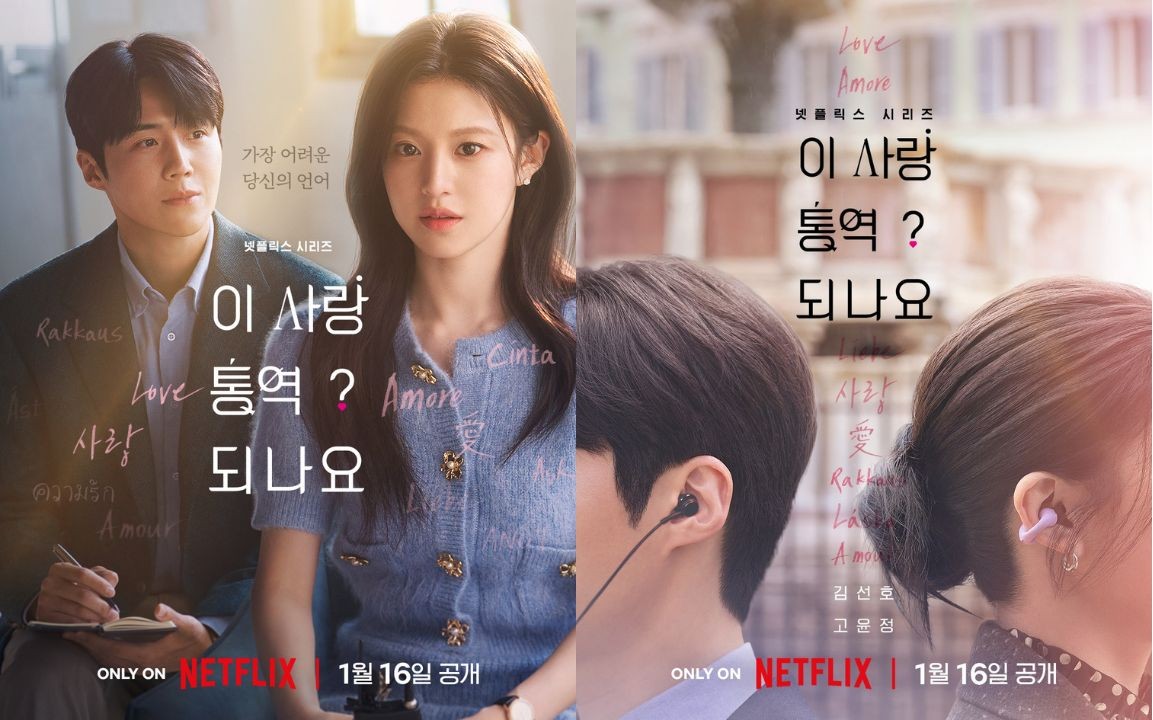 恋の通訳、できますか？