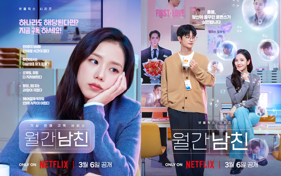 マンスリー彼氏