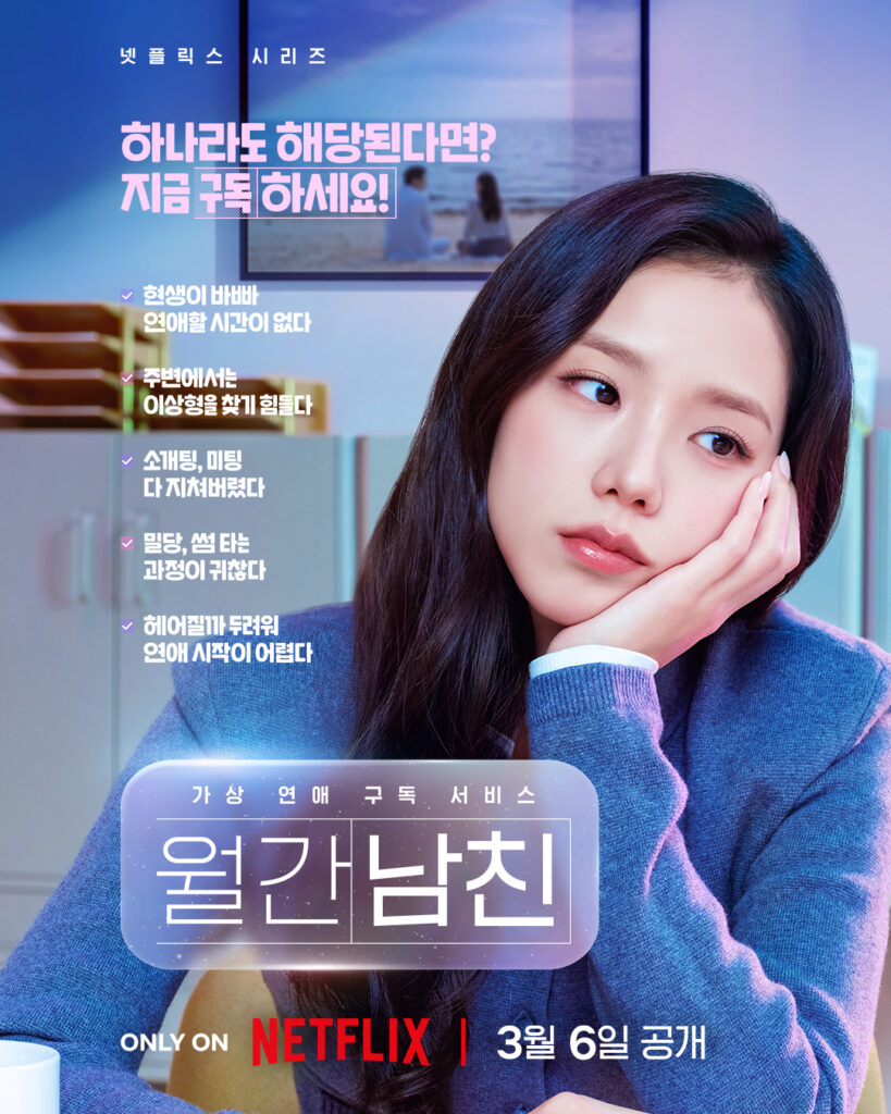 マンスリー彼氏